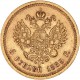 Russie - 5 roubles 1889