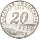 Grèce - 20 euros argent 2003