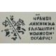 Russie - Kopeck "Faux Dmitri Ivanovitch I" (1605-1606) Pskov